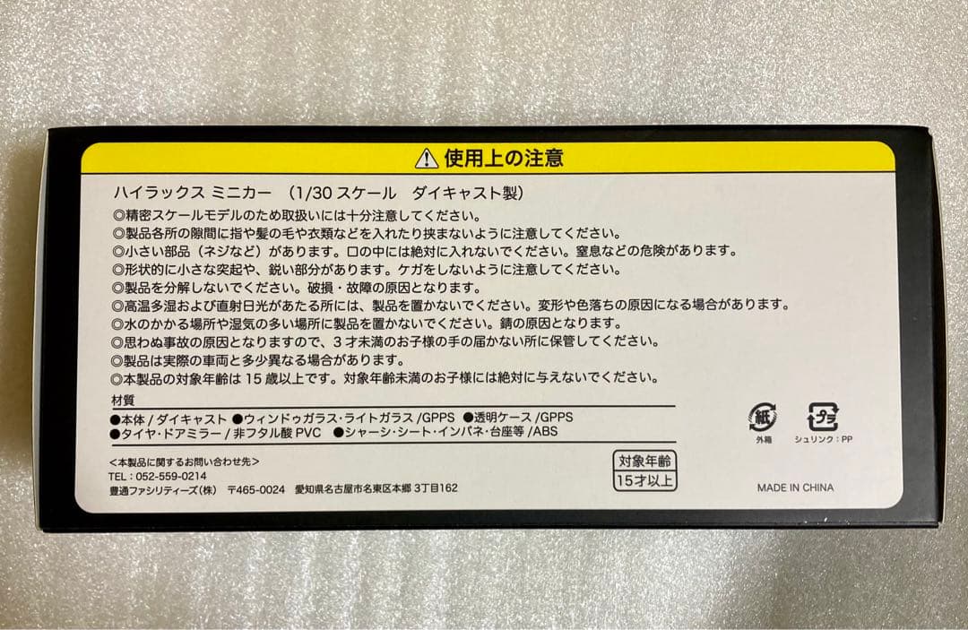 トヨタ　ハイラックス　アティチュード　ブラックマイカ　1 / 30 ミニカー