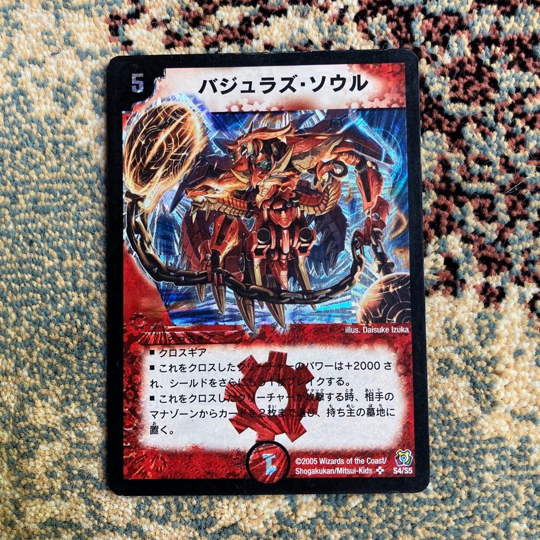デュエマ バジュラズソウル 初版 ワンオーナー バジュラズ・ソウル