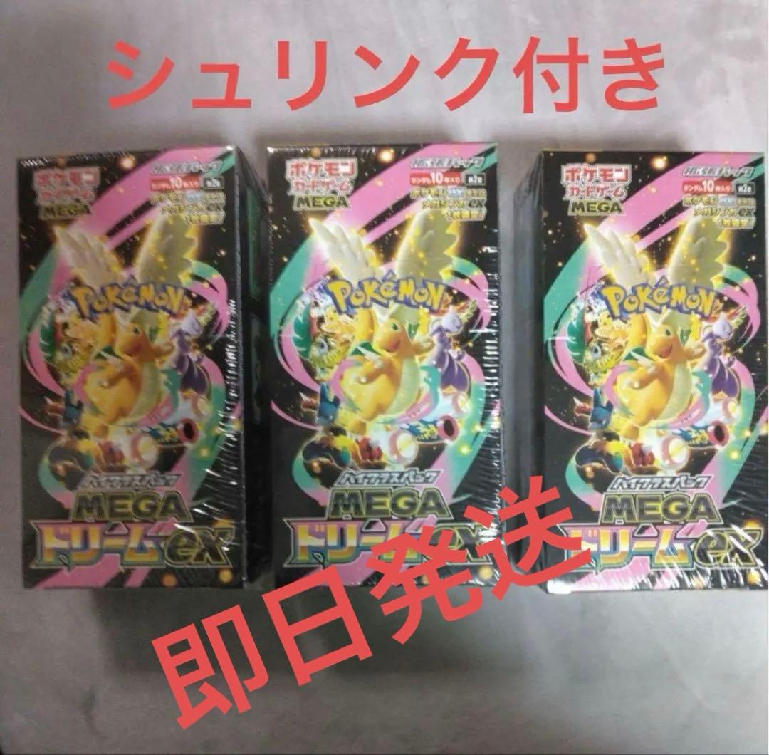 シュリンク付きポケモンカードMEGA ハイクラスパック ドリーム ex 3BOX