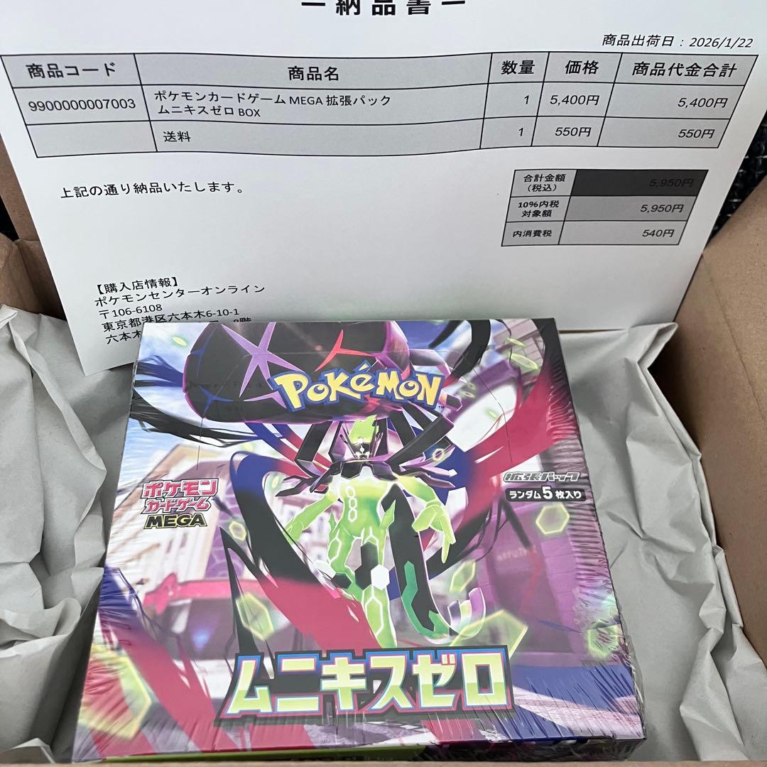 ポケモンカード ムニキスゼロ BOX シュリンク付き Amazon.co.jp: ポケモンカードゲーム MEGA 拡張パック ムニキスゼロ