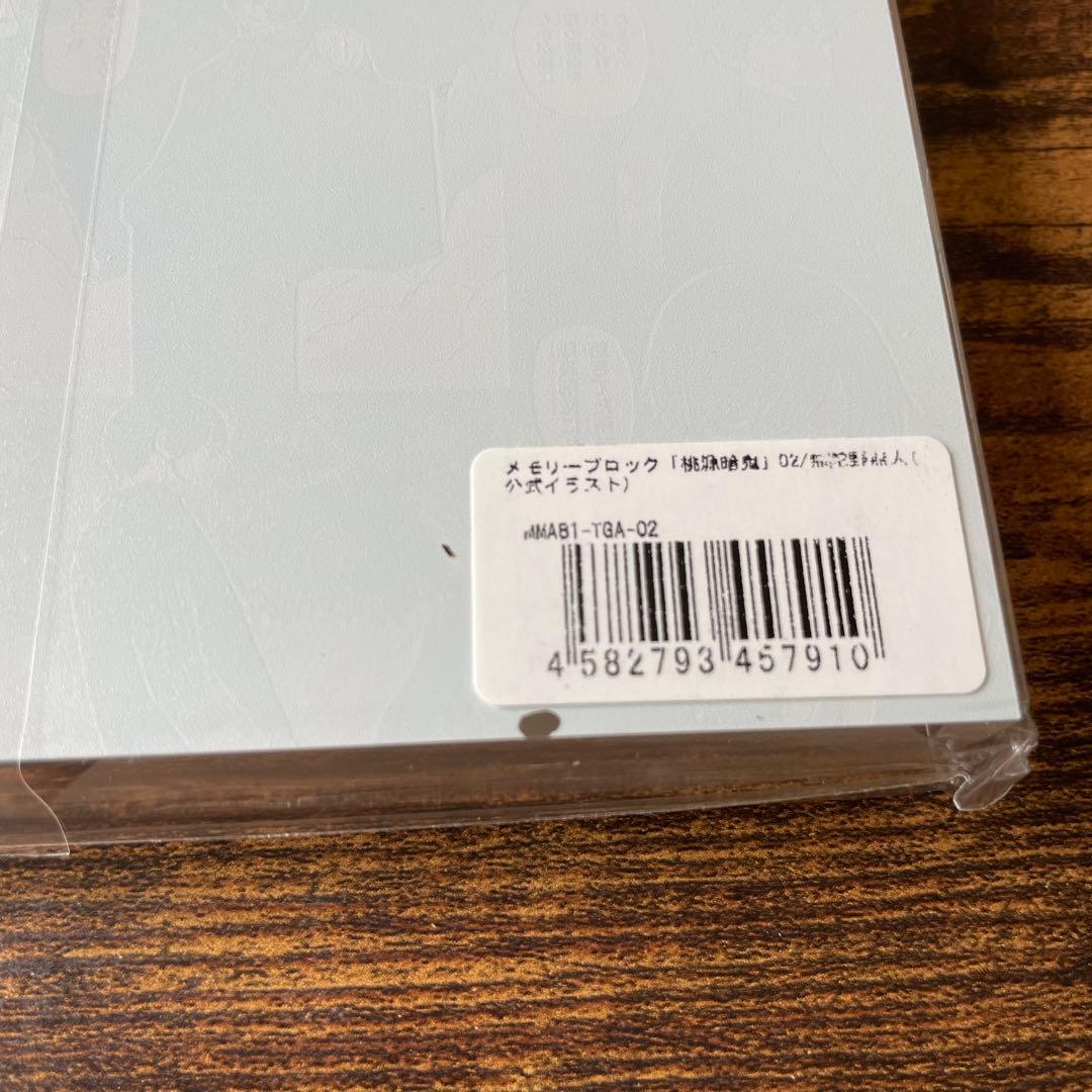 桃源暗鬼 メモリーブロック アクリルブロック 無陀野無人