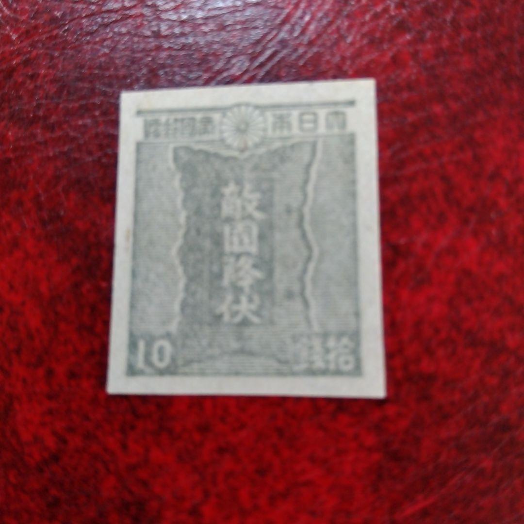 銭単位切手 専用出品 ご確認用