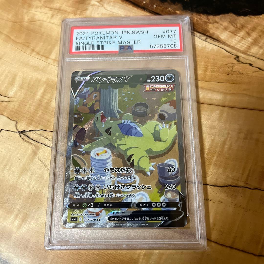 バンギラスv sa psa10 最高