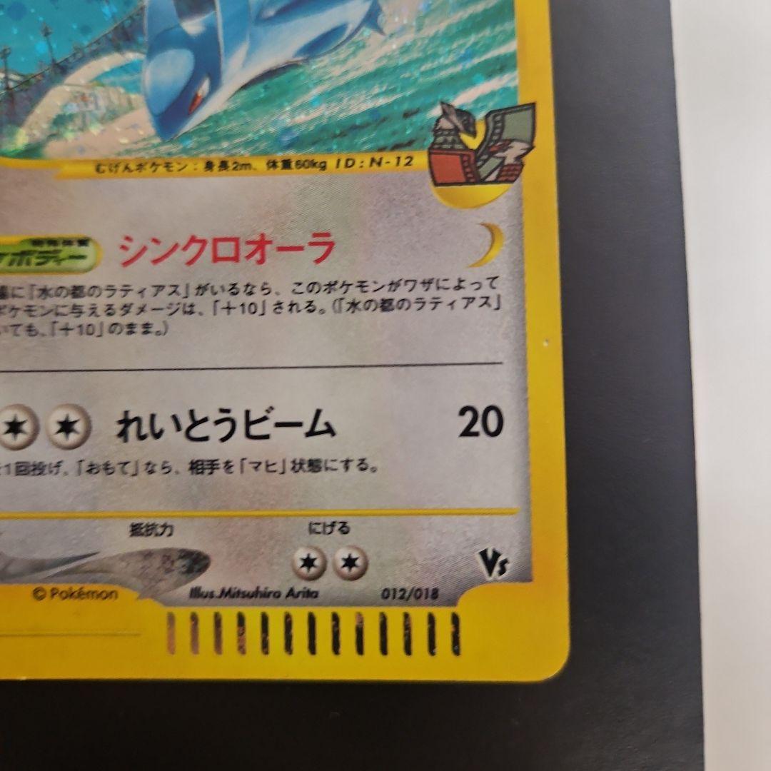 水の都のラティオス