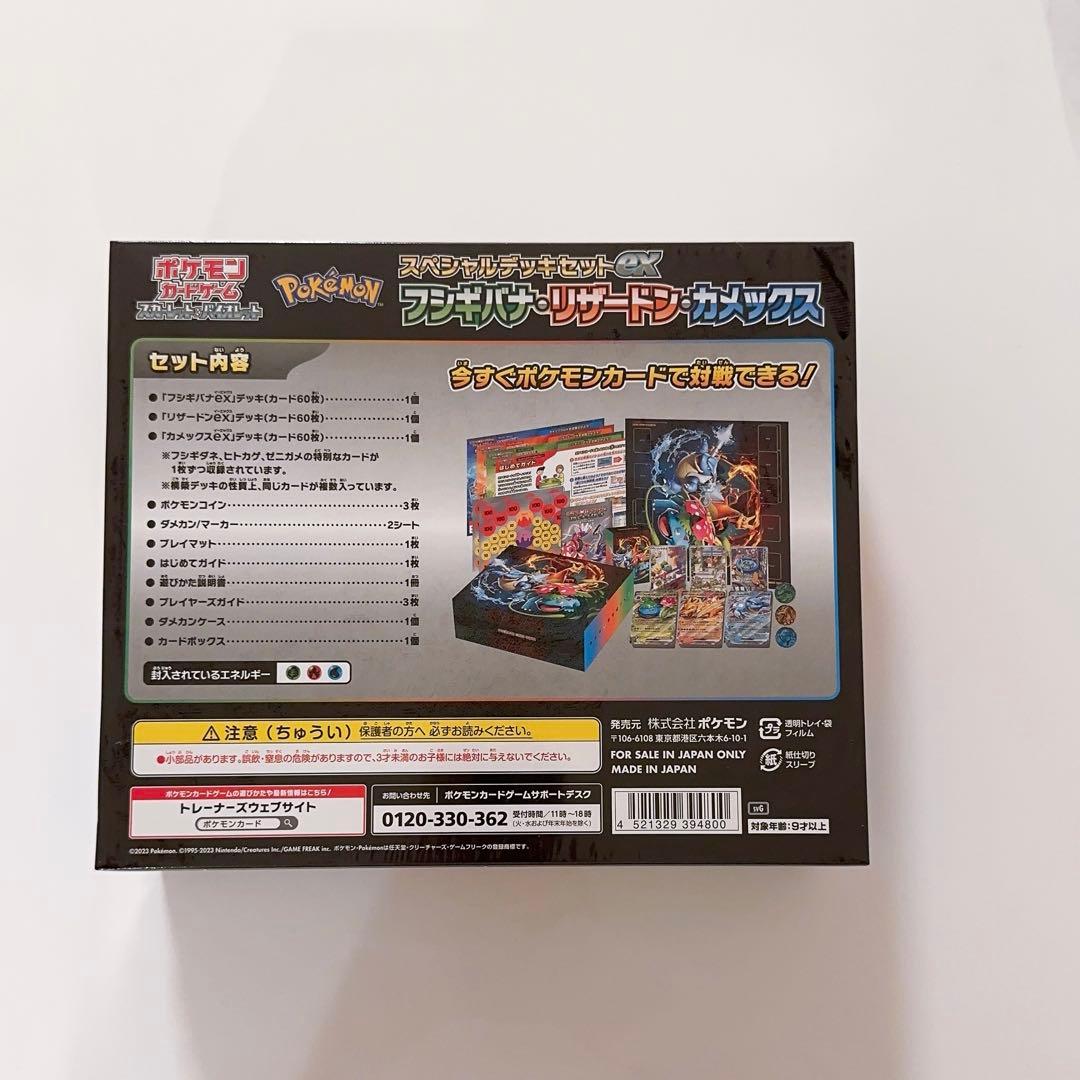 ポケモンカード　スペシャルデッキセットex フシギバナ　リザードン　カメックス