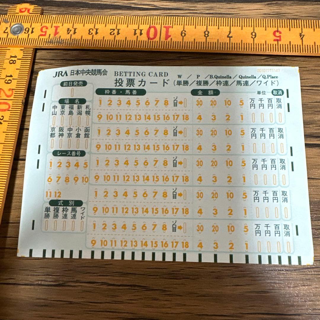 貴重？　懐かしの旧勝馬投票券マークシート