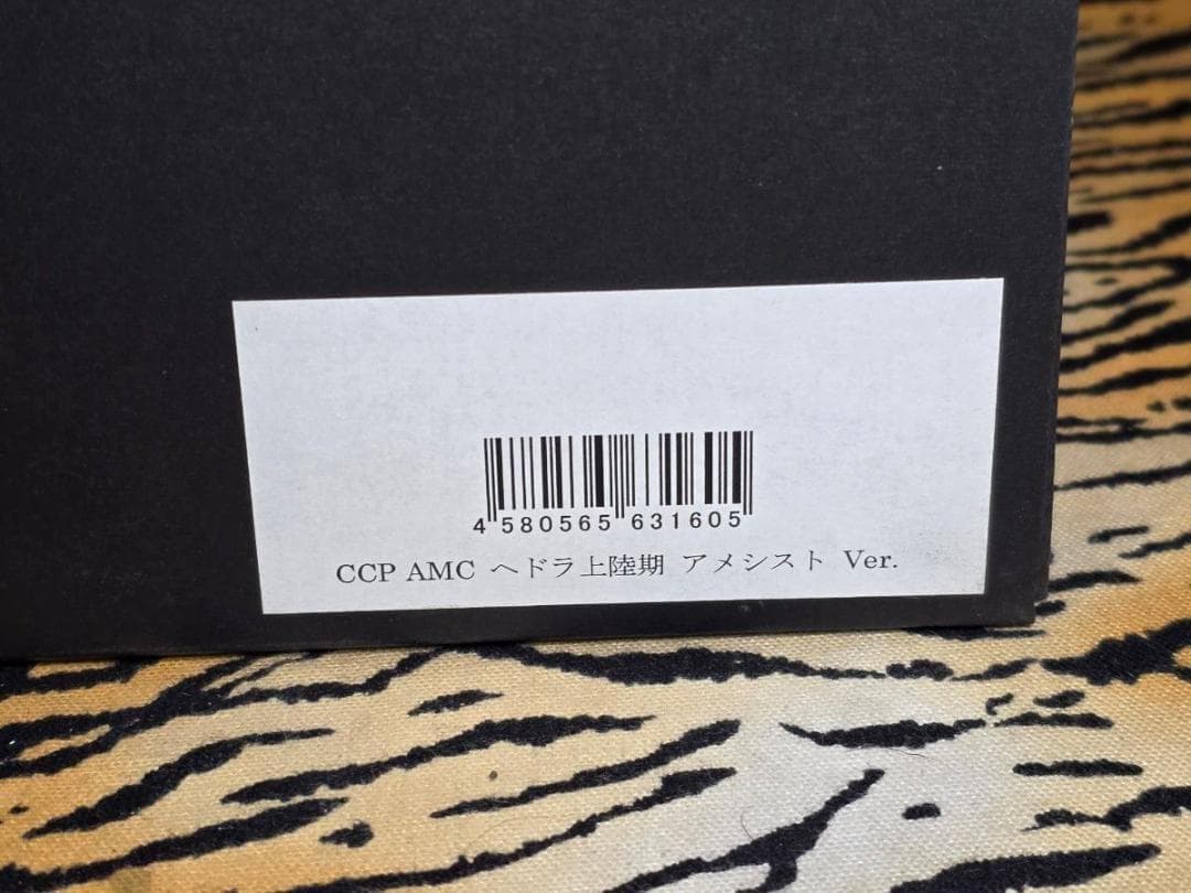 CCP AMC ヘドラ アメジスト 上陸期