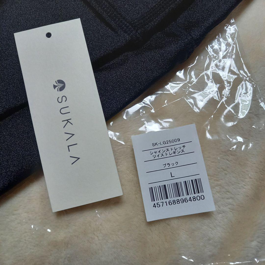 SUKALA 新品未使用シャインストレッチツイストレギンス Lサイズ - メルカリ