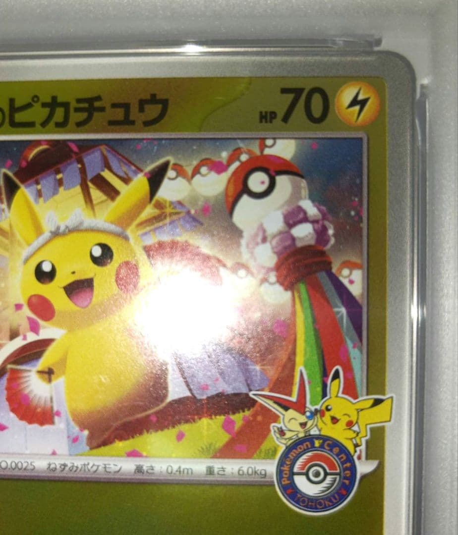 ポケモンカード トウホクのピカチュウ PSA9