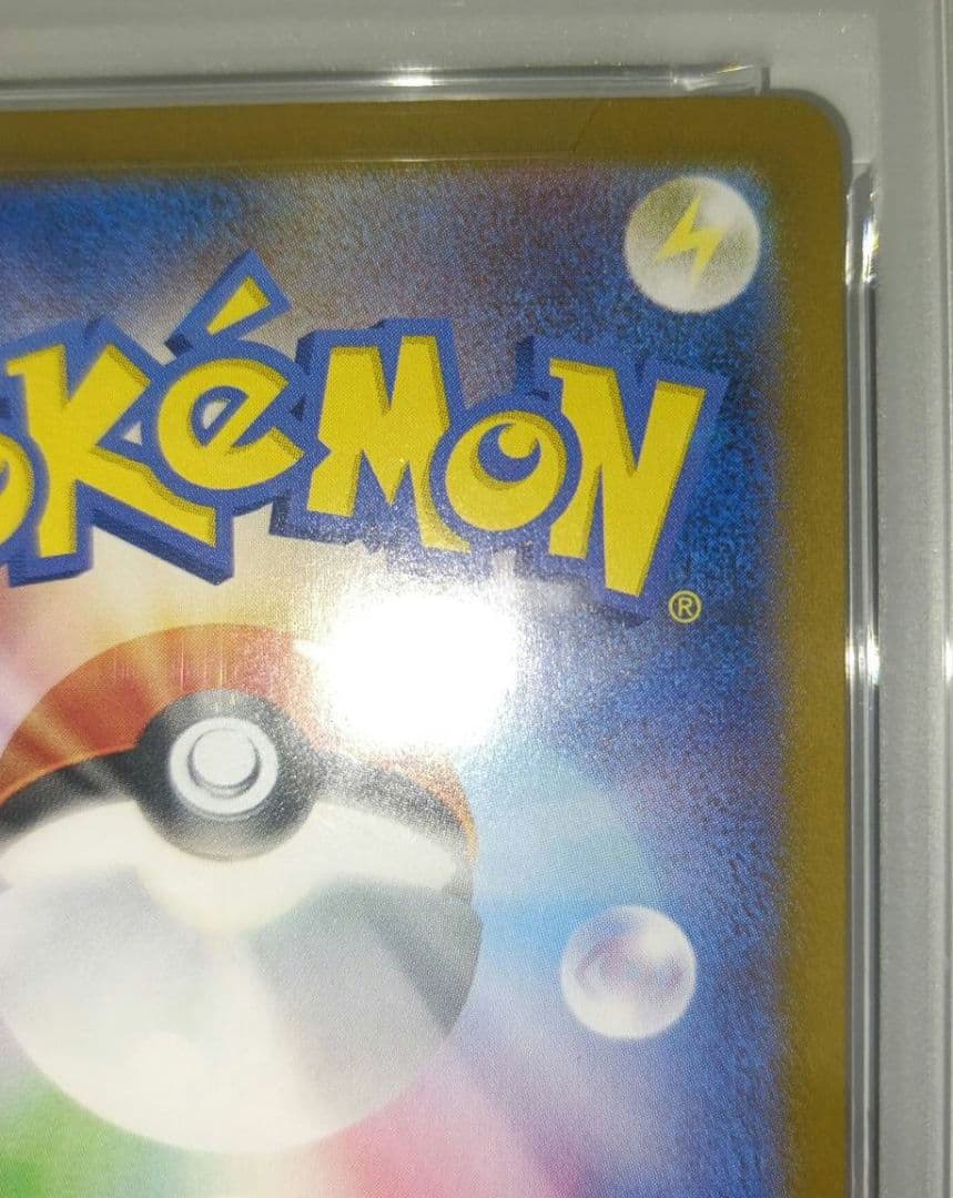 ポケモンカード トウホクのピカチュウ PSA9