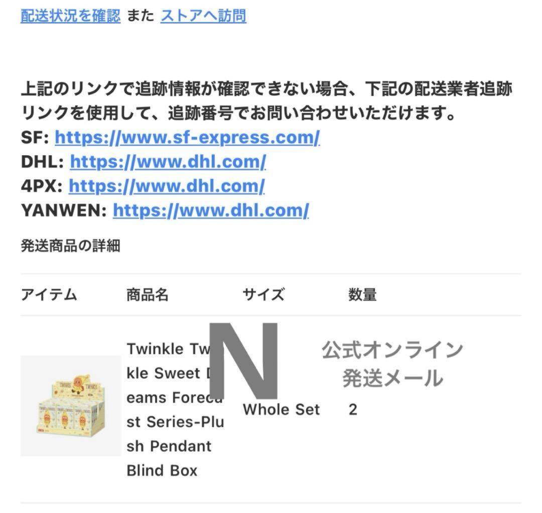 ポップマート　twinkle twinkle SWEET DREAMS アソート