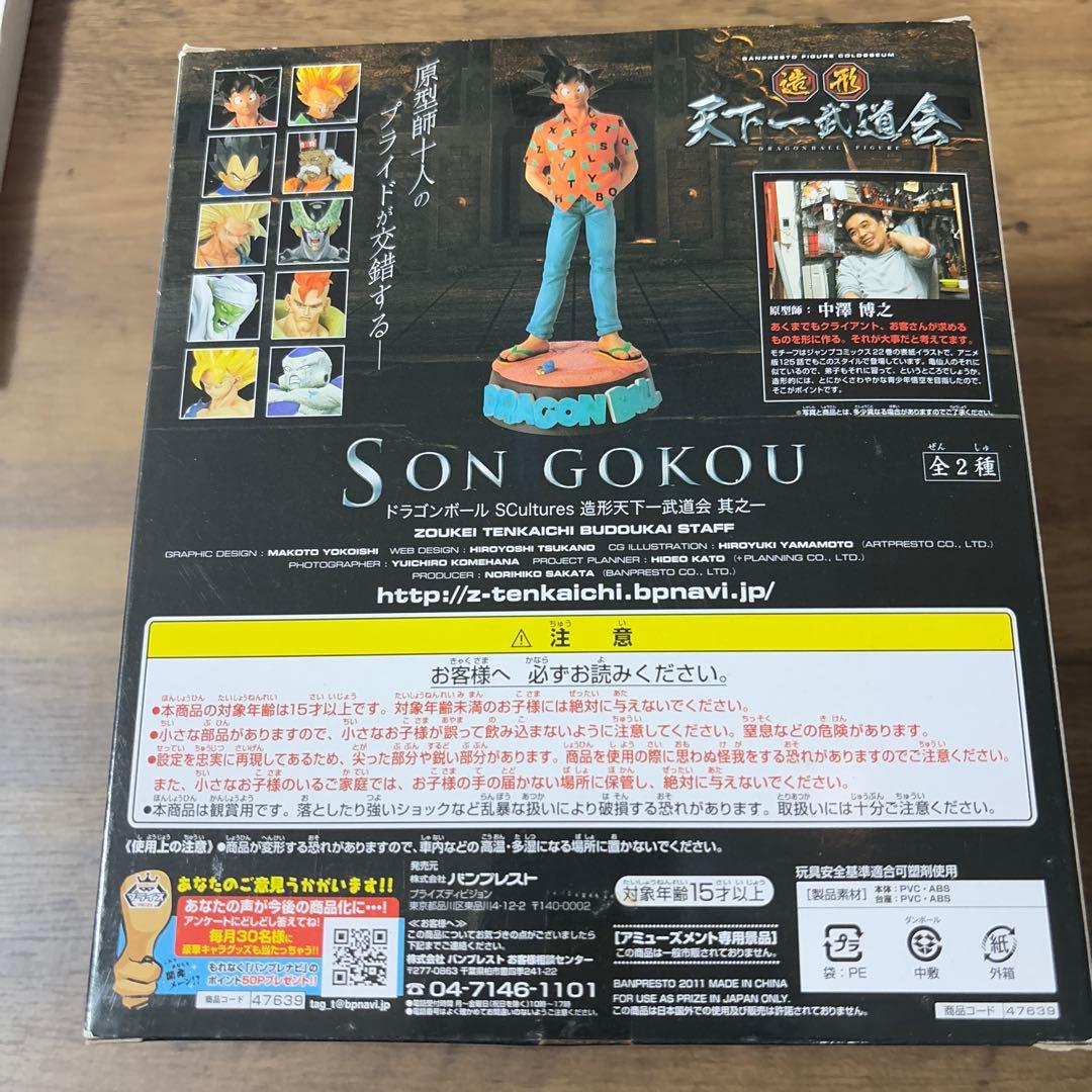 ドラゴンボール 孫悟空　フィギュア　アロハ悟空