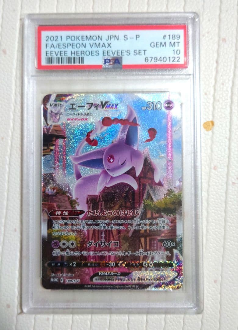 ポケカ】エーフィVMAX PSA10