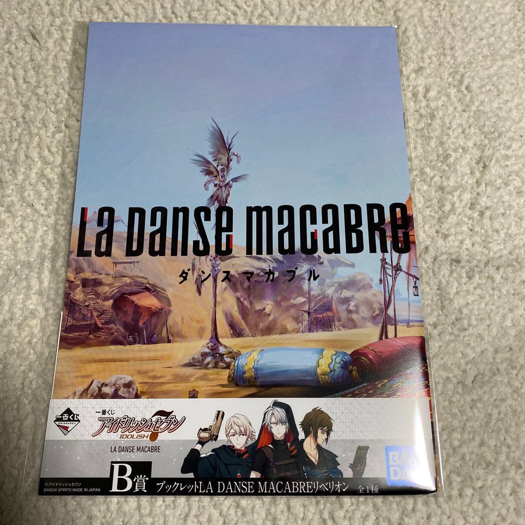 アイドリッシュセブン ダンマカ ブックレット B賞 - メルカリ