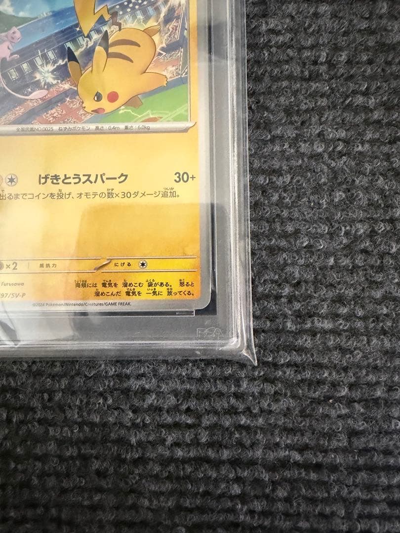 【PSA10】 ピカチュウ げきとうスパーク リザードン ミュウ　2連番　プロモ