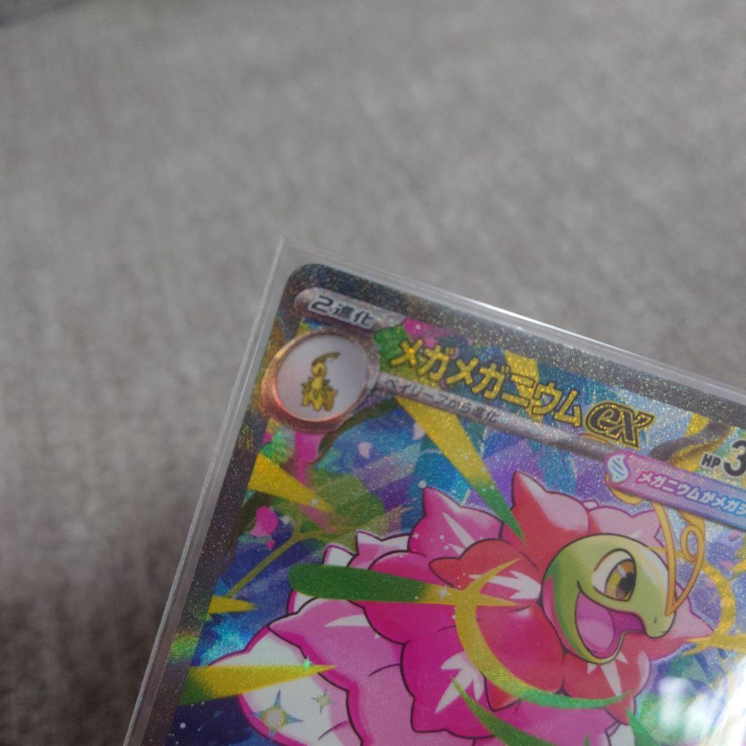 メガメガニウムex SAR(MC761/742) スタートデッキ100