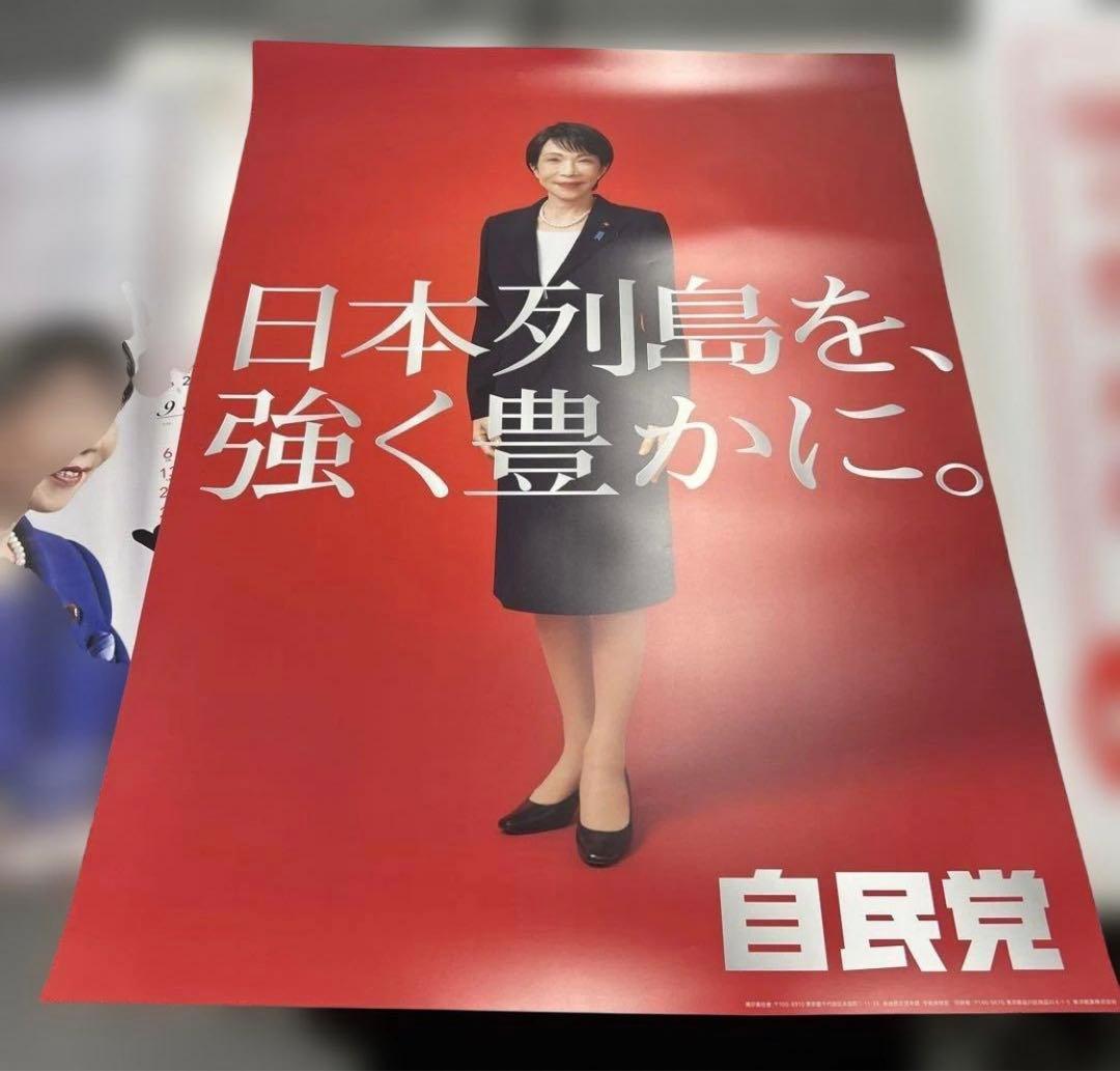 高市早苗 ポスター 3枚セット