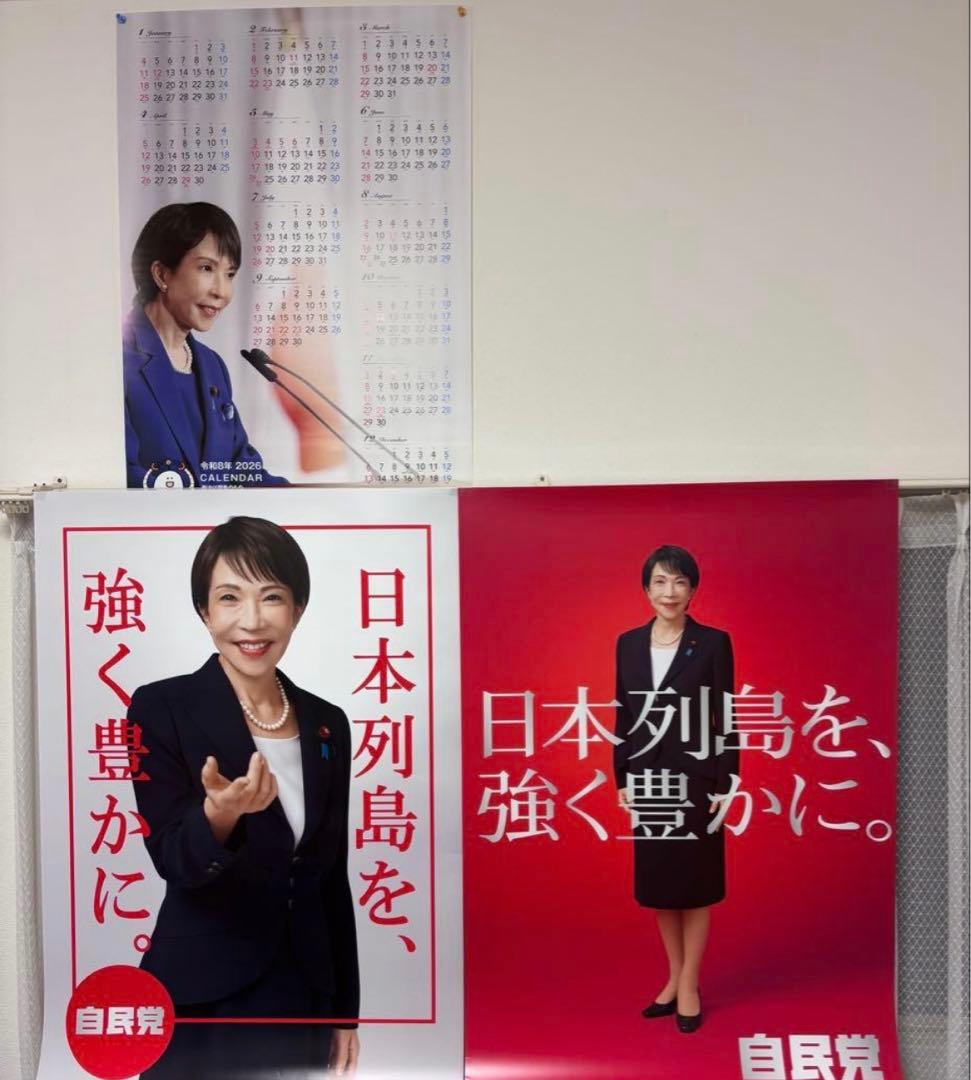 高市早苗 ポスター 3枚セット - メルカリ