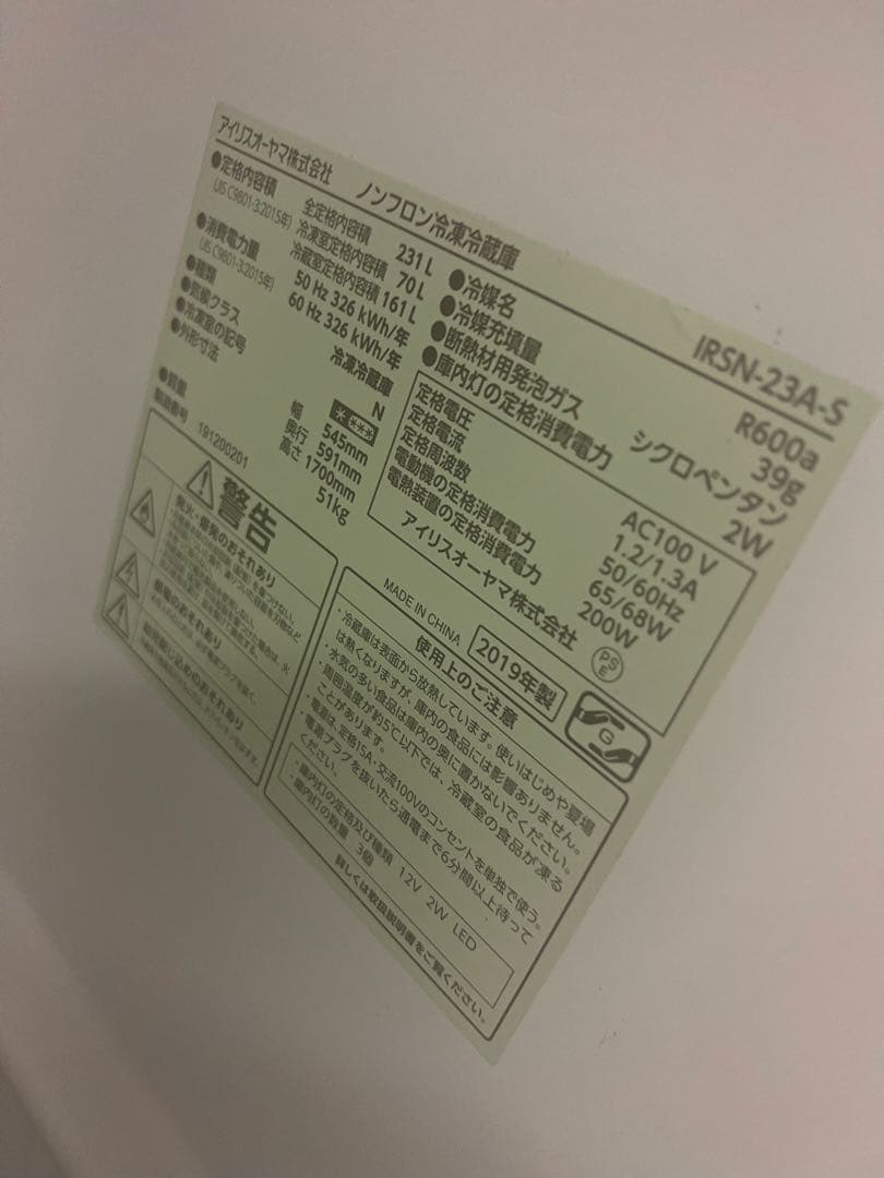 大容量冷蔵庫 231L 冷蔵室161L 冷凍室70L