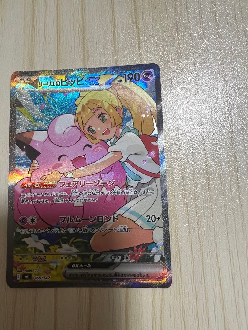 【リーリエのピッピex sar スタートデッキ100 】