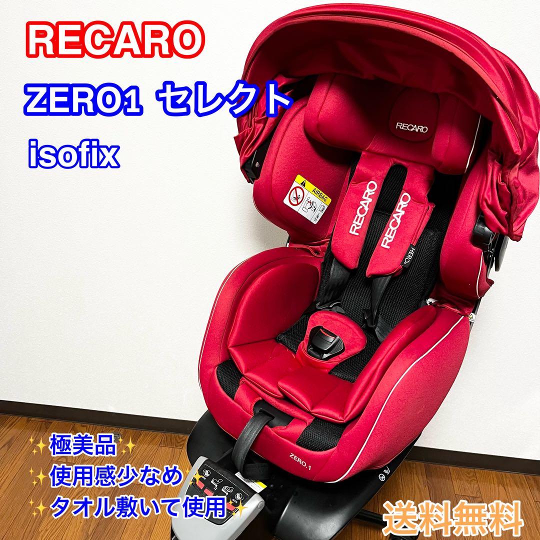 極美品】RECARO ゼロワン セレクト ISOFIX コーラルレッド - メルカリ