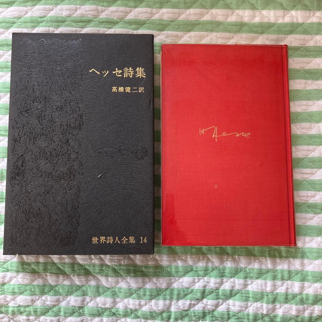 最終値下げ　世界詩人全集 全18巻セット