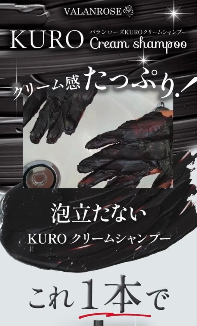 【新品】バランローズ　KUROクリームシャンプー3個 セット　ダークブラウン