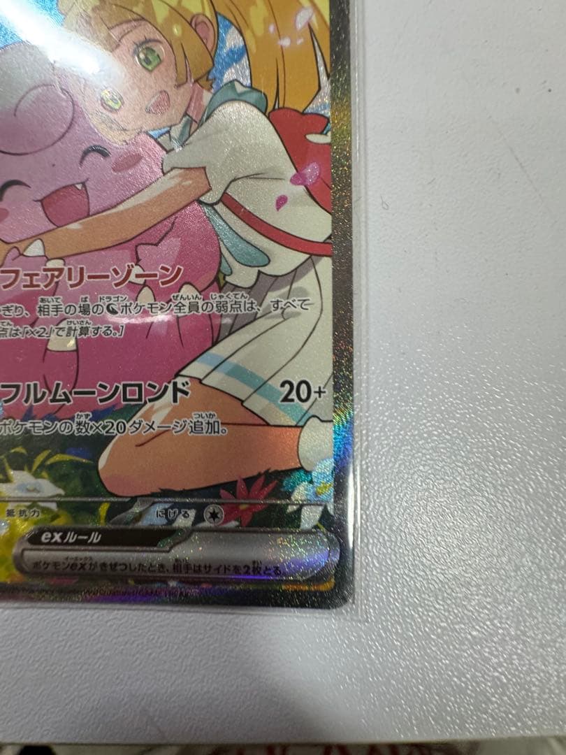 リーリエのピッピex SAR仕様　スタートデッキ100