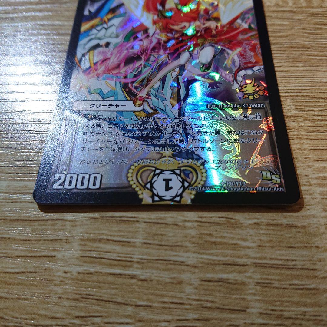 デュエルマスターズ 逆転王女プリン 優勝プロモ - メルカリ
