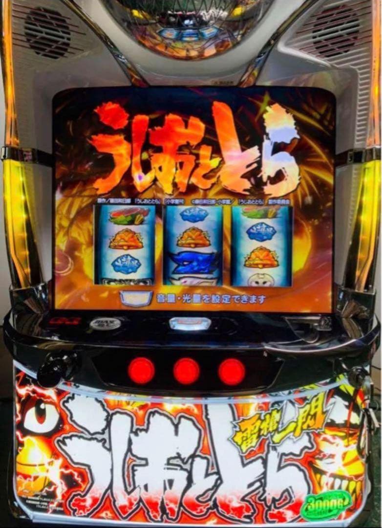 パチスロ実機うしおととら