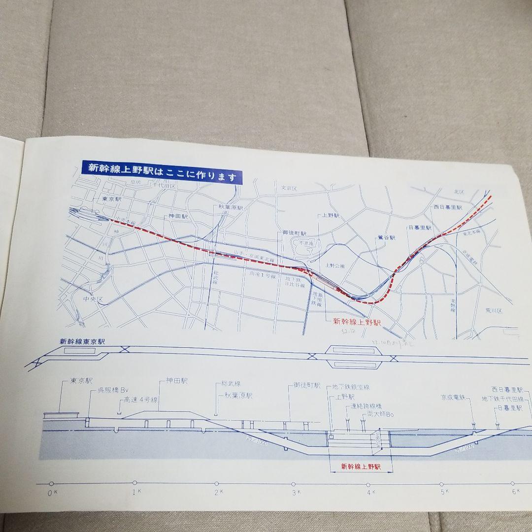 東北新幹線　上野駅工事のパンフレット
