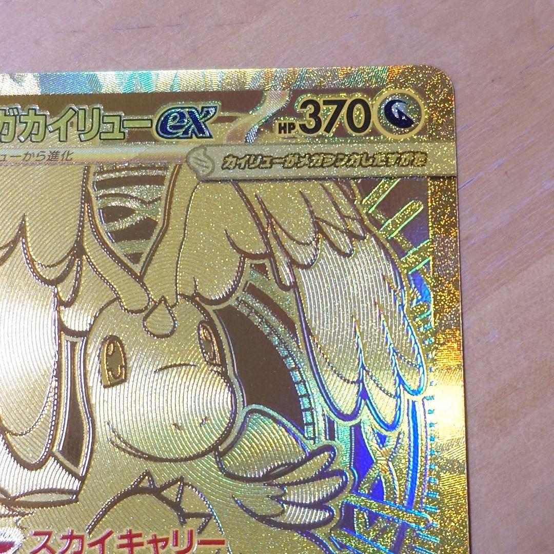 傷あり ポケモンカード メガカイリューex MUR MEGAドリームex M2a