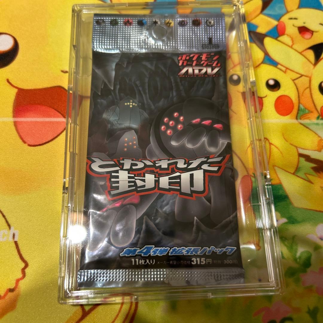 とかれた封印　第4弾拡張パック1ED 未開封 ポケモンカード　ADV 買取速報！】☆希少！ポケモンカードゲーム ADV 第4弾 とかれた封印 未