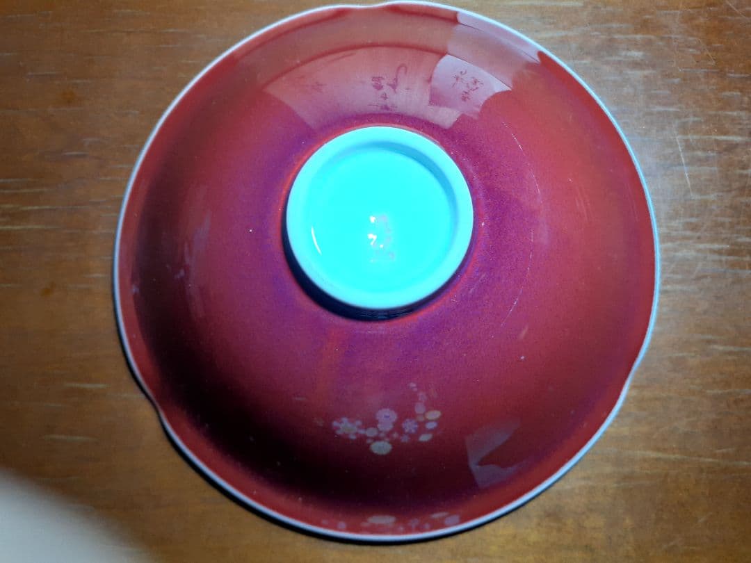 有田焼 真右ェ門 菓子鉢燿変辰砂等々 真右衛門 真右エ門 九洲夫