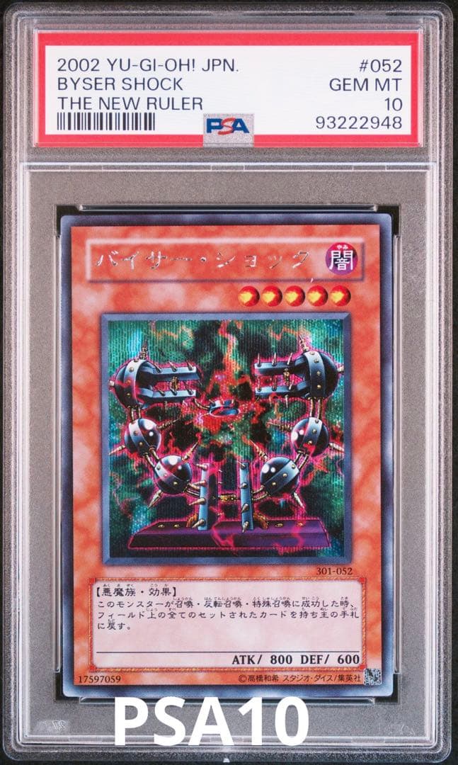 遊戯王 - 【完美級】バイサー・ショック レリーフ 遊戯王 バイサー