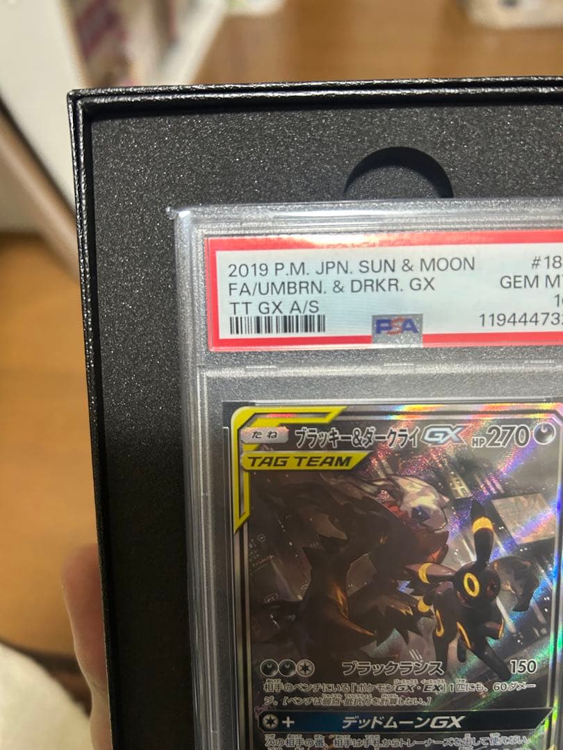 PSA10 ブラッキー＆ダークライGX SR SA sm12a 182/173
