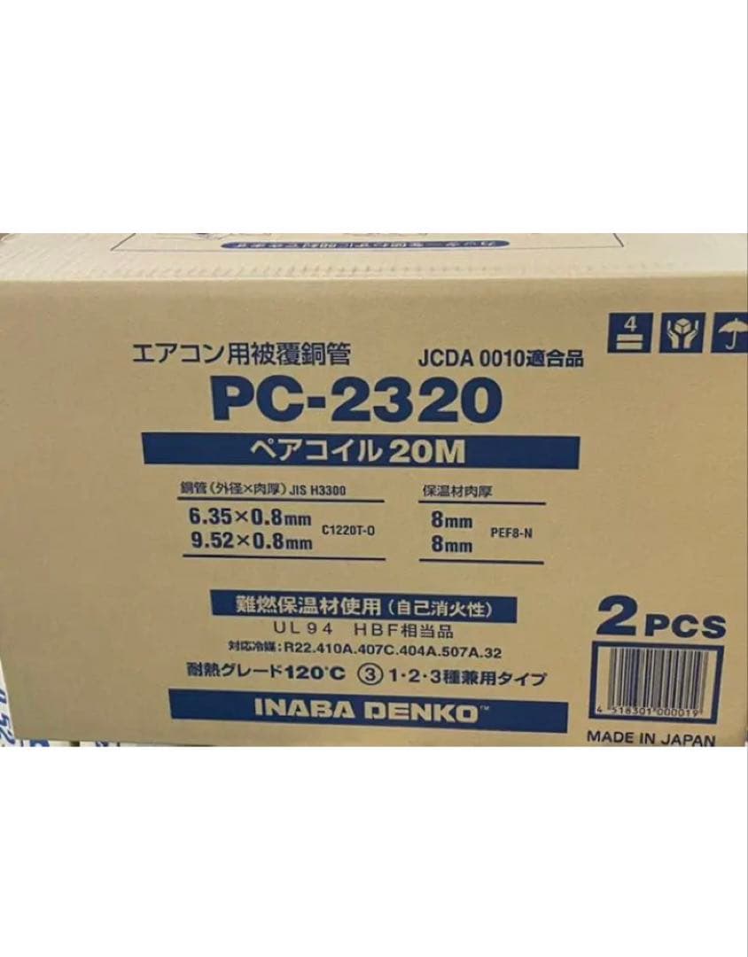ペアコイル 2巻 冷媒管2分3分 ペアコイル2巻 因幡電工 ペアコイル 2分3