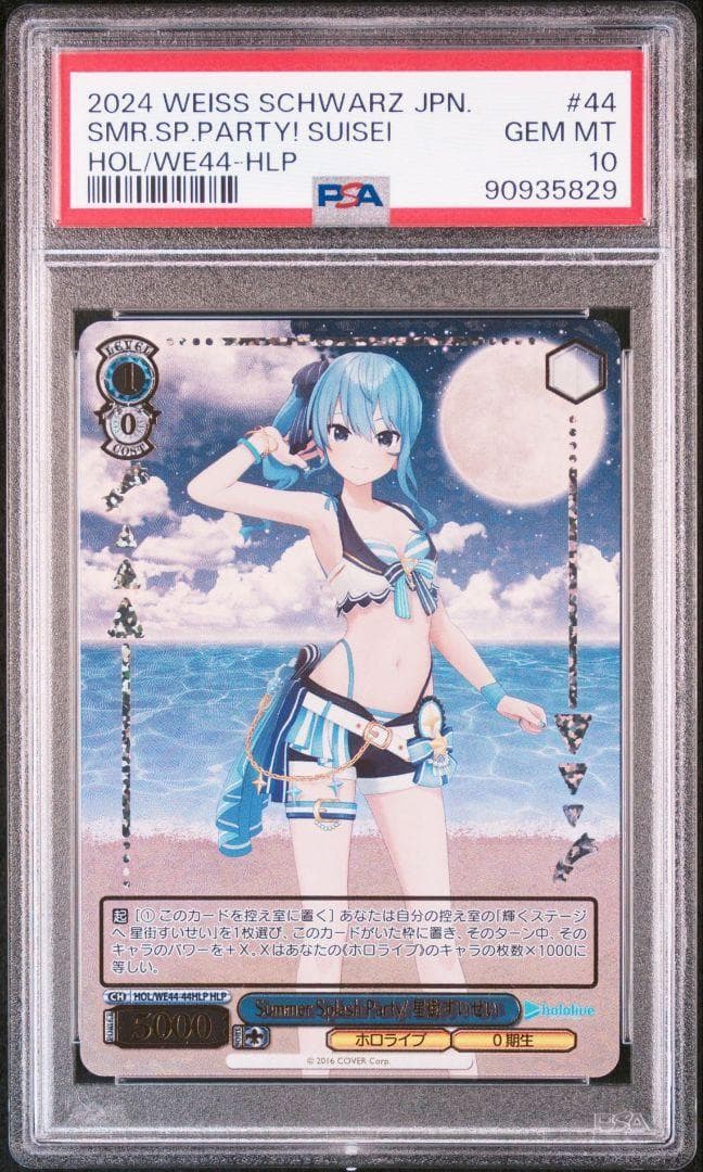 限定値下星街すいせいsp summer splash party! psa10