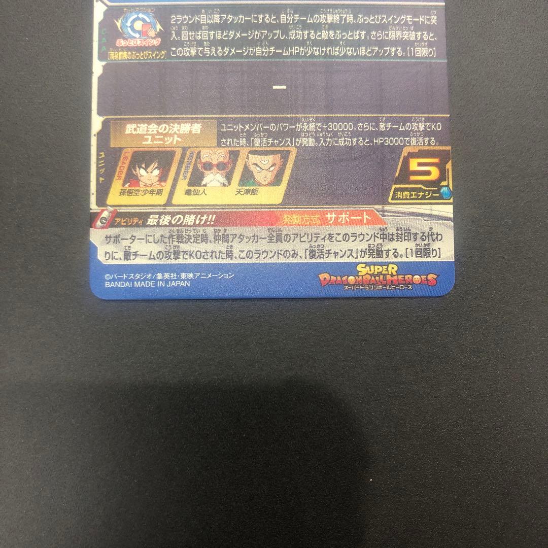 スーパードラゴンヒーローズMM3-014DA孫悟空と孫悟空:少年期DAセット