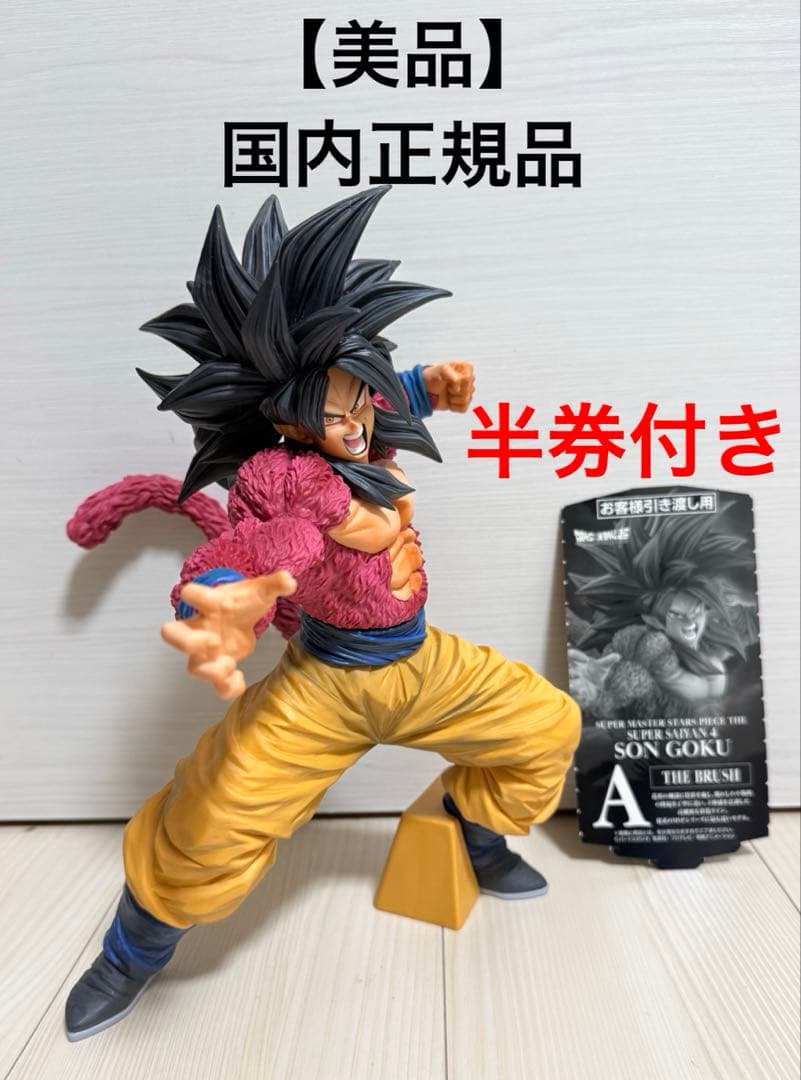 美品】 一番くじ ドラゴンボール SMSP 孫悟空 超サイヤ人4 A賞 01