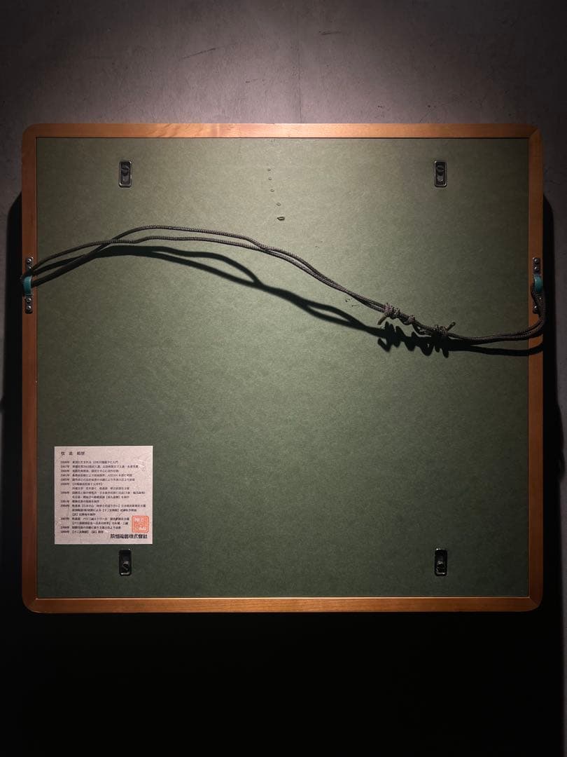 牧進 【陶器絵】