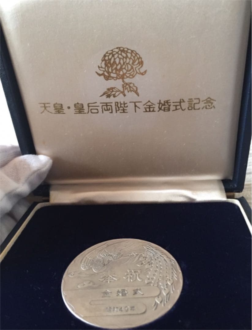 純銀メダル 記念メダル「天皇・皇后両陛下金婚式記念」メダル100g sv1000