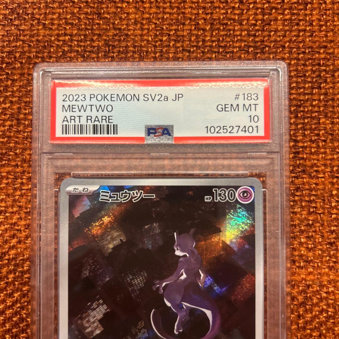 【PSA10】ミュウツーAR