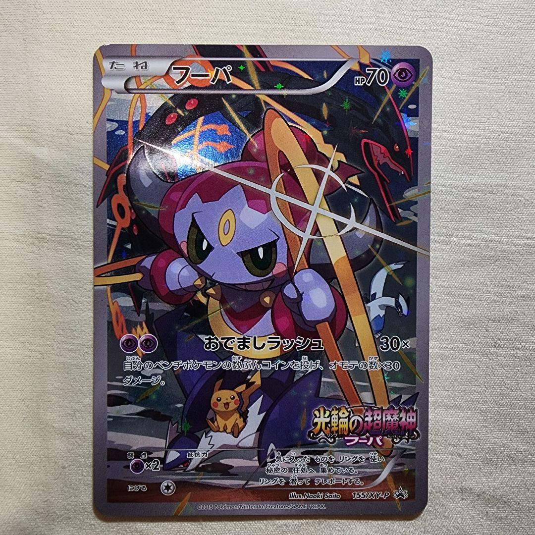 フーパ：光輪の超魔神 フーパ 入場者プレゼント PROMO XYシリーズ