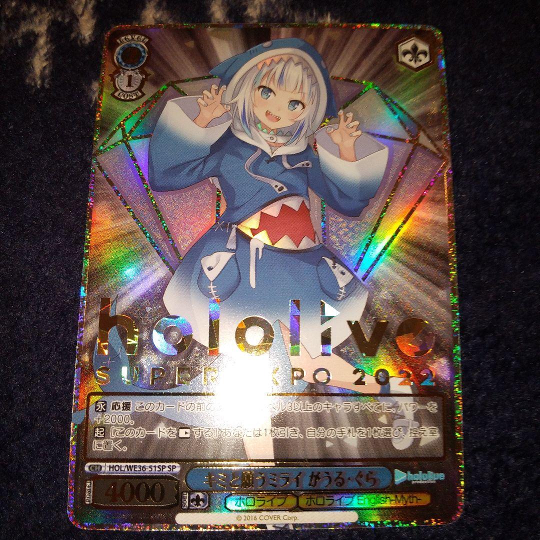 希少品】 ヴァイスシュヴァルツ キミと願うミライ がうるぐら SP