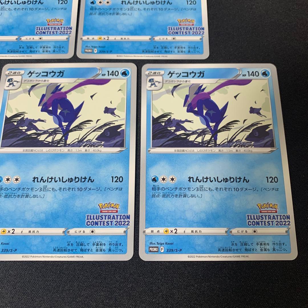 3639 ゲッコウガ イラストレーションコンテスト 5枚 大量 まとめ売り