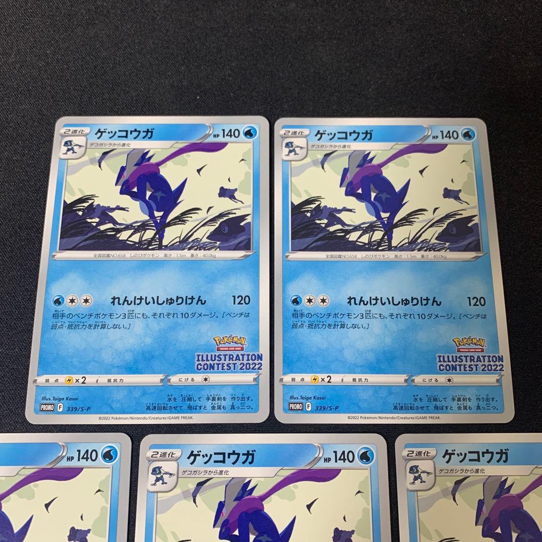 3639 ゲッコウガ イラストレーションコンテスト 5枚 大量 まとめ売り