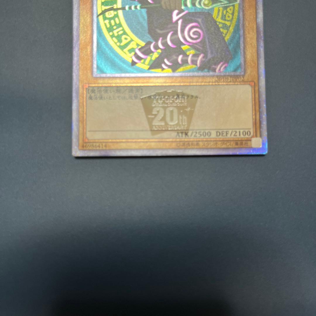 ブラックマジシャン　20thシク　遊戯王