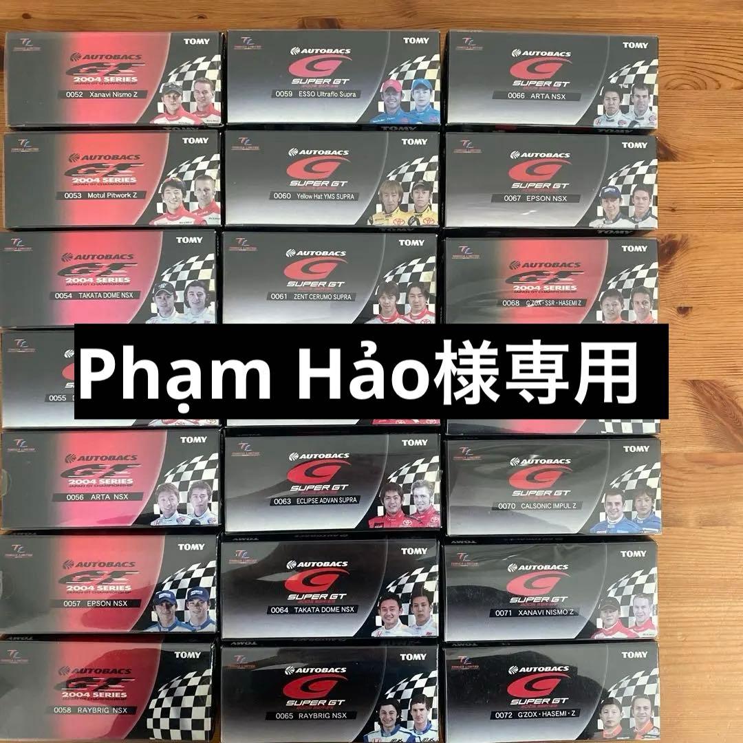 トミカリミテッド　AUTOBACS GTシリーズ　21台セット トミカリミテッド AUTOBACS GTシリーズ 21台セット 【公式通販】