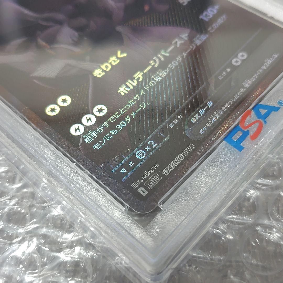 【PSA10】ゼクロムex BWR 174/086